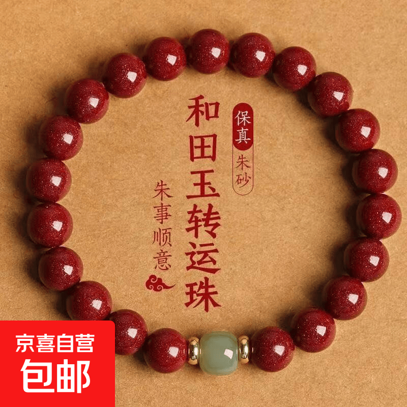 朱砂手串护身符帝王砂和田玉转运珠佛珠手串本命年蛇年紫金砂青玉 紫金砂青玉款 6mm