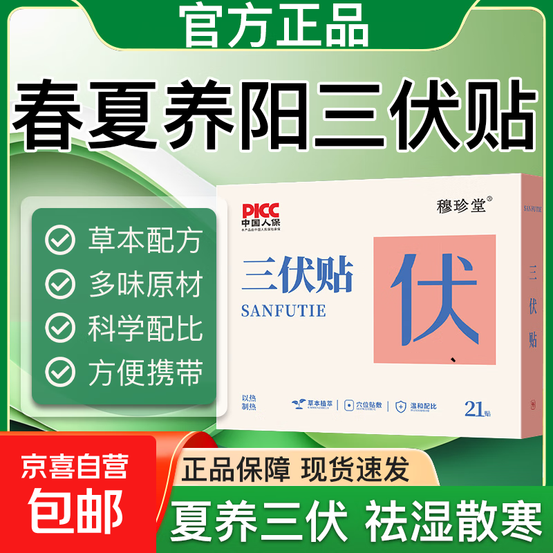三伏贴夏养三伏草本配比升级款艾草白术三伏贴冬病 夏治贴 夏养三伏贴三盒【63贴】