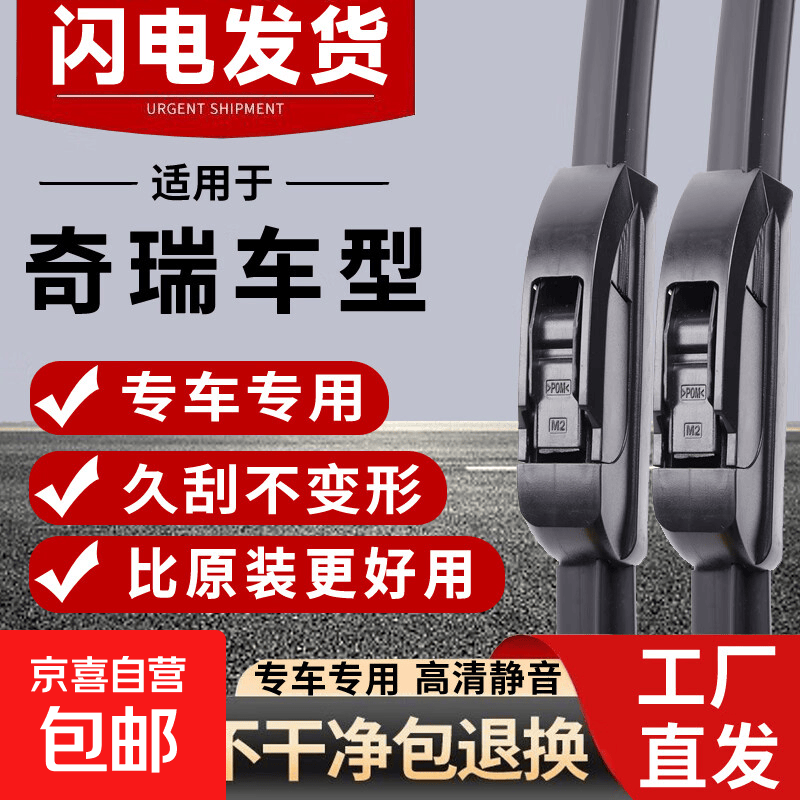 适用奇瑞瑞虎3/5/7雨刮器艾瑞泽风云2旗云A1/2/E/QQ3/6雨刷原装 前雨刮器一对装【奇瑞专用】共两支 瑞虎3【14-19年款】