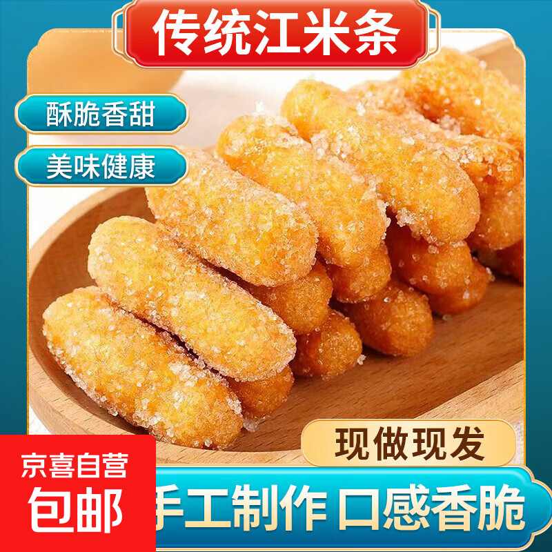 特产江米条雪花条袋装老式传统糕点独立小包装零食小吃香酥酥脆 老式江米条450g*1包
