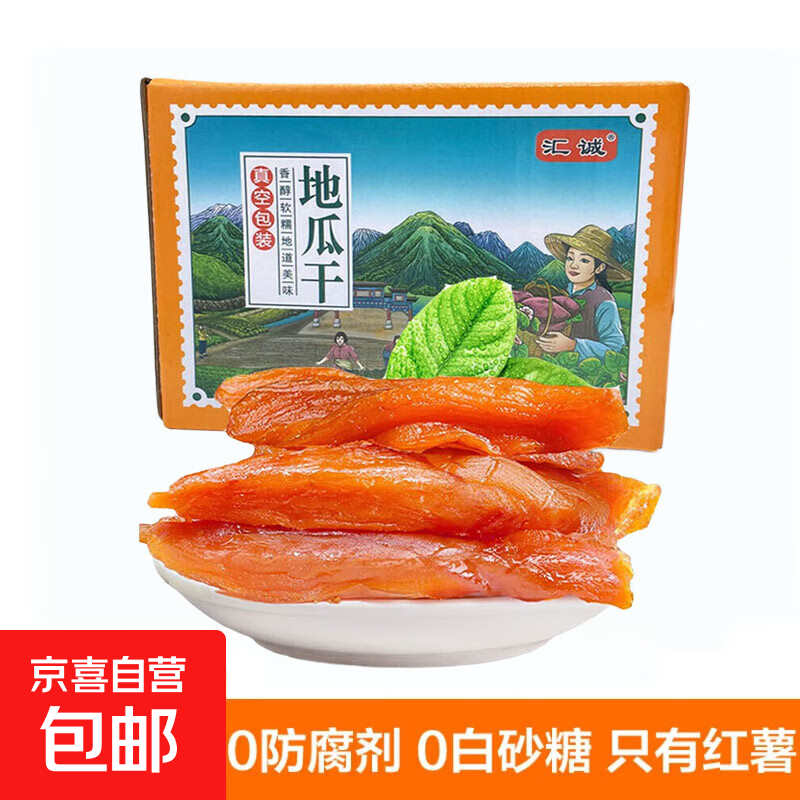 倒蒸红薯干真空独立包装红薯干地瓜干软糯番薯干 倒蒸红薯干真空独立装250g