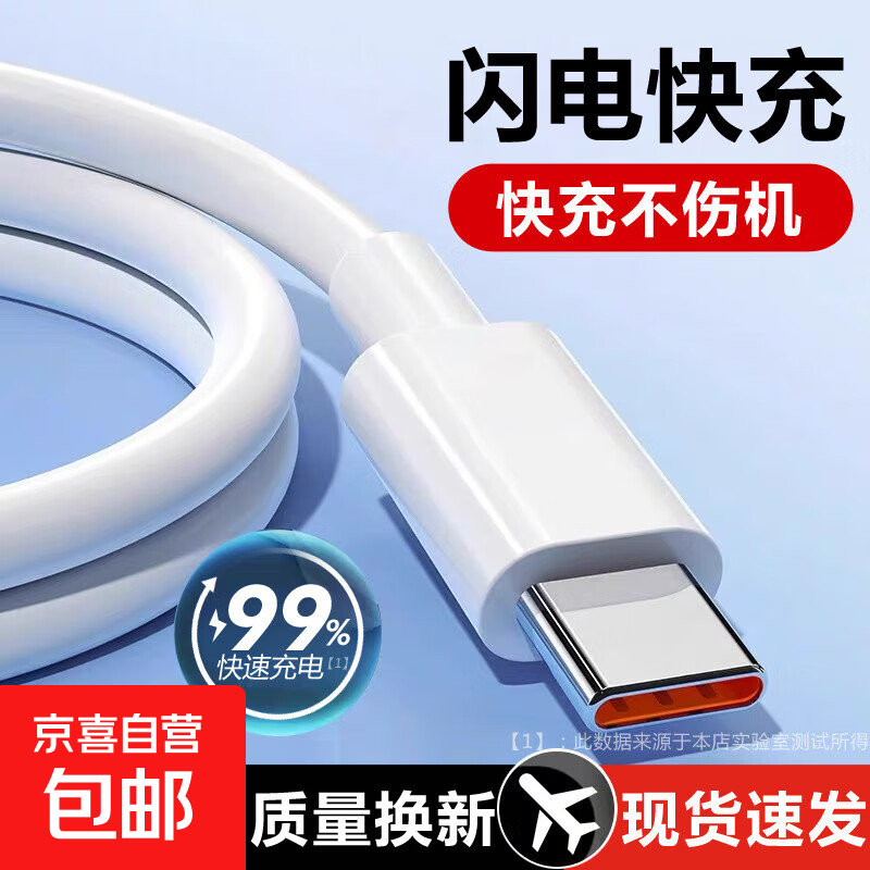 【闪充】数据线type-c充电线6A闪充适用于华为vivo荣耀OPPO/三星手机快充数据线 1m 6A 四芯 1条装 1米
