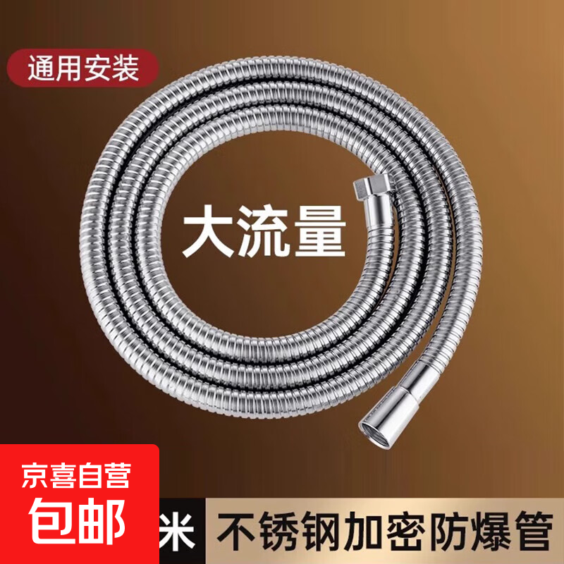 花洒软管大流量淋浴管喷头浴室洗澡水龙头淋雨不锈钢连接水管 1.5米银色【防爆防漏大流量】
