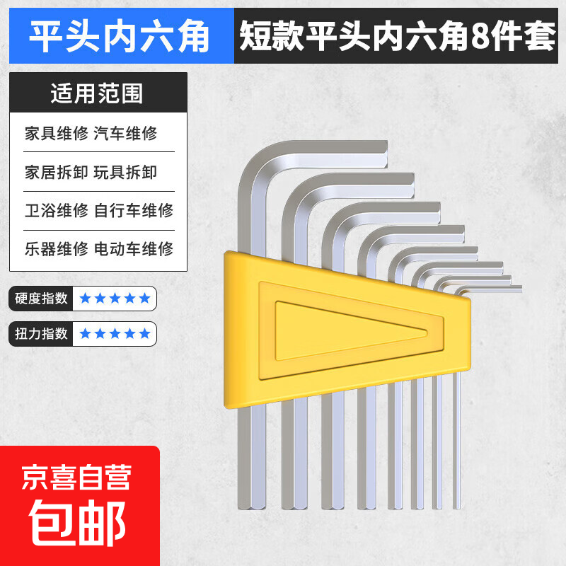 内六角扳手套装六棱内六方6角螺丝刀万能自动工具扳手六边形 标准平头内六角8件套