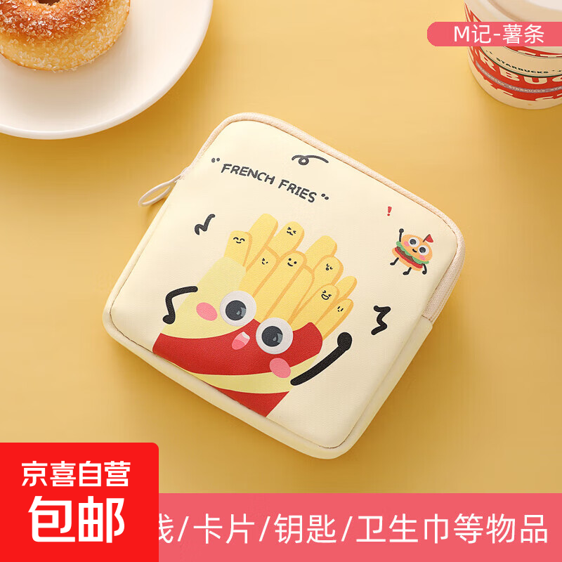 姨妈巾收纳包可爱月事包便携学生用装放卫生巾的小包收纳袋女生包 M记-薯条