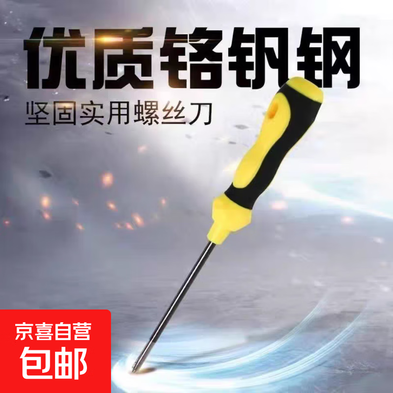 花生柄螺丝刀包胶手柄工业级高硬度螺丝刀防滑耐用家用车用螺丝刀 4寸十字头1个