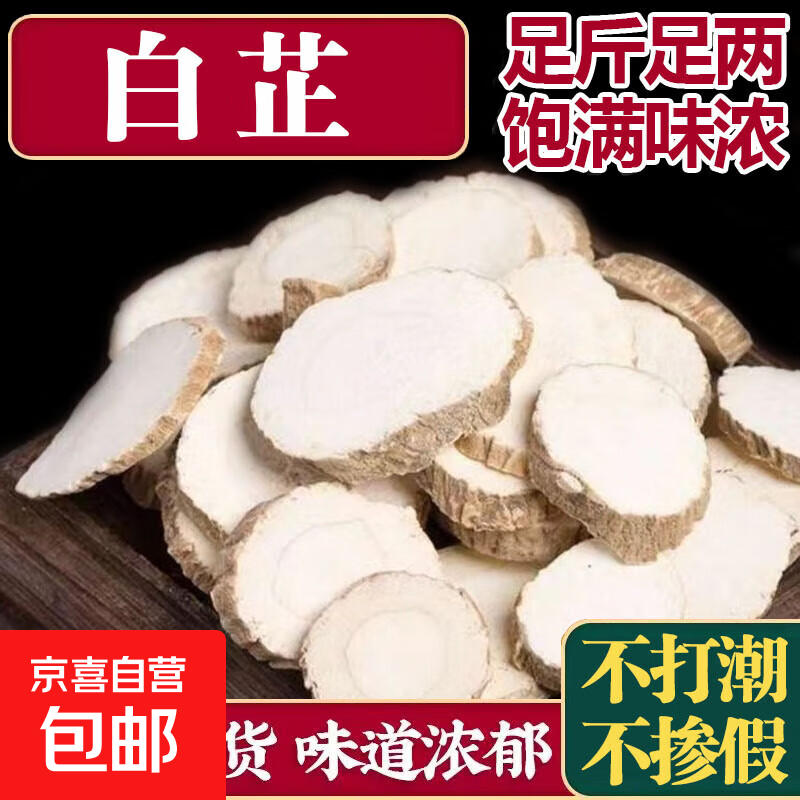 白芷片香料白芷切片卤料香白芷片调料白芷家用 50克