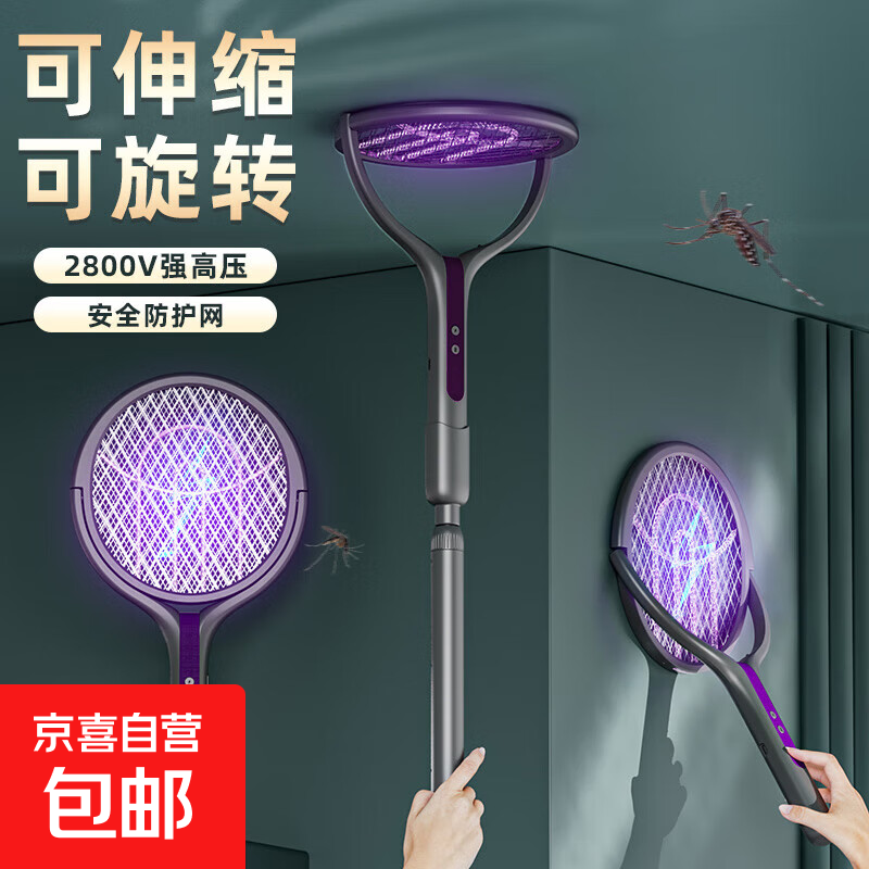 电蚊拍灭蚊灯二合一驱蚊灭蚊神器灭蚊拍苍蝇拍苍蝇神器灭蝇器 电蚊拍可伸缩延长至106cm