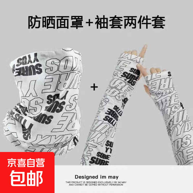 钓鱼防晒面纱女字母拼色冰丝围脖遮脸罩男高颜值骑行防晒冰袖面罩 白色【面罩+袖套】炫酷字母