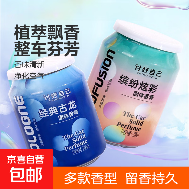 香薰创意可乐罐车载固体香膏汽车家用厕所除异味持久留香无火淡香 1瓶装【浪漫邂逅】香味持久