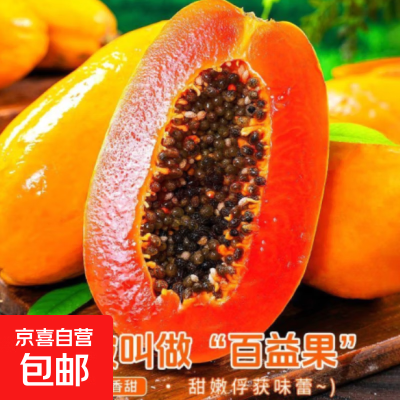 广西红心水果木瓜新鲜水果现摘现发单果300g+ 【限时活动】木瓜带箱1.8-2斤