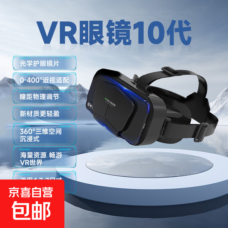 千幻新款头戴式3D虚拟现实vr眼镜手机电影游戏头盔智能数码眼镜 1台10代VR眼镜