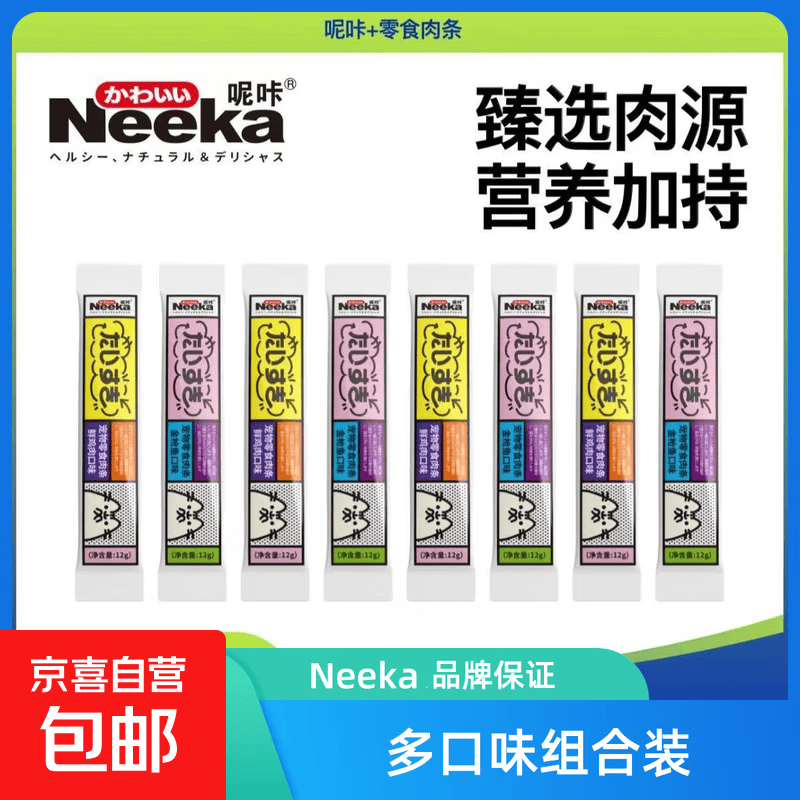 呢咔Neeka呢咔零食猫条宠物猫咪营养猫粮金枪鱼鸡肉增肥猫罐头通用 混合口味 呢咔猫条10支【首次试用】