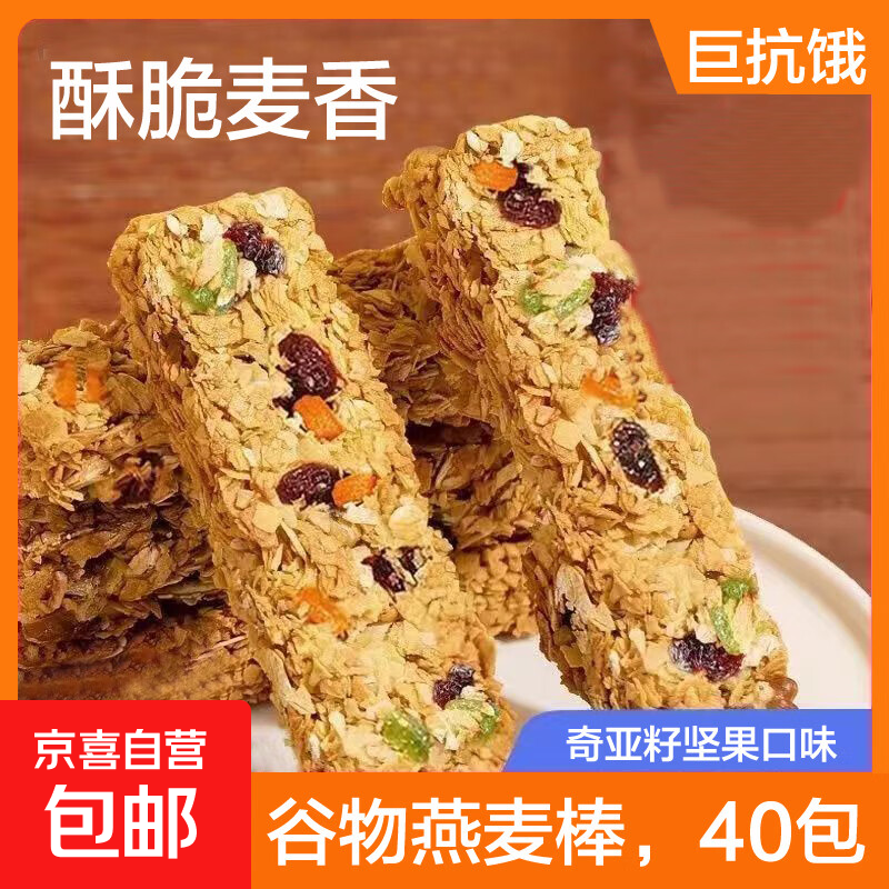 坚果燕麦酥能量蛋白棒压缩饼干没有加蔗糖粗粮代餐饱腹脂肪的食品 五黑坚果燕麦棒【整箱10包】100g