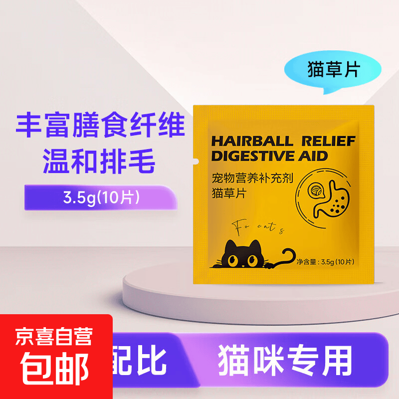 猫草片化毛球片排除化猫片成猫吐毛球宠物化毛膏猫咪专用去毛球 猫草片【1袋10片】