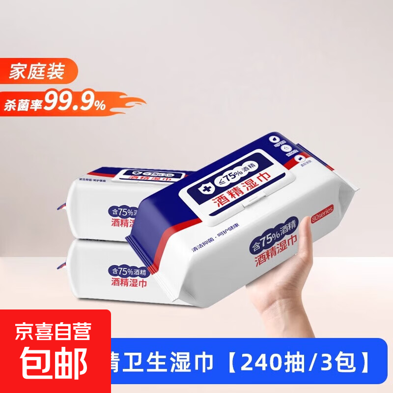 酒精消毒湿巾含75度大包抑菌便携实惠办公家用卫生杀菌专用湿纸巾 3包-带盖包装