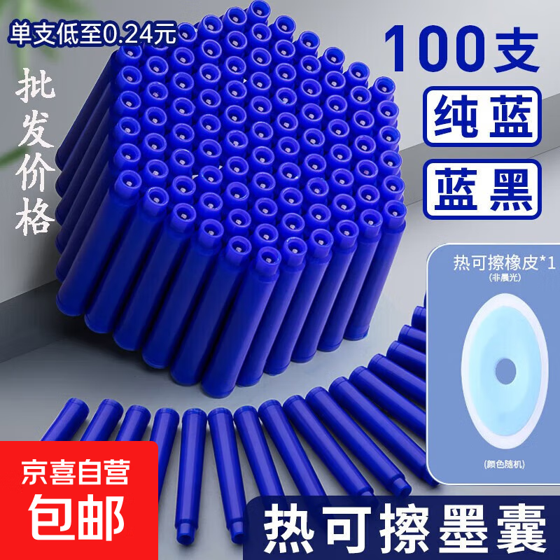 热可擦钢笔墨囊100支小学生专用魔力擦墨水胆3.4通用磨摩易擦小学生钢笔墨囊替换补充装学生专用 晶蓝色-100支装+配2支可擦橡皮