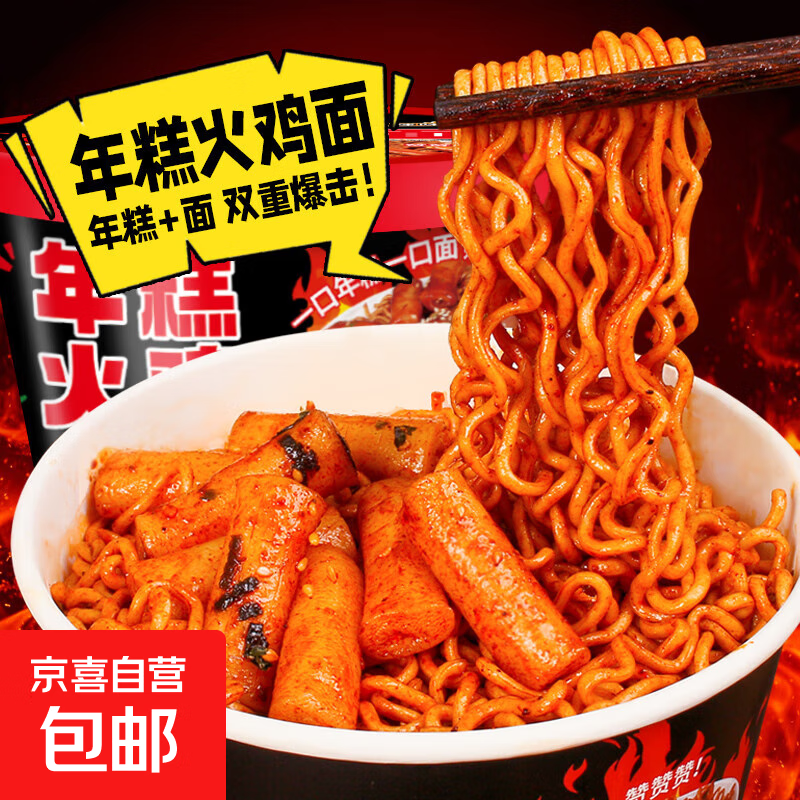 爆辣年糕火鸡面桶装网红免煮冲泡非油炸干拌面方便面泡面速食夜宵 年糕火鸡面*1桶