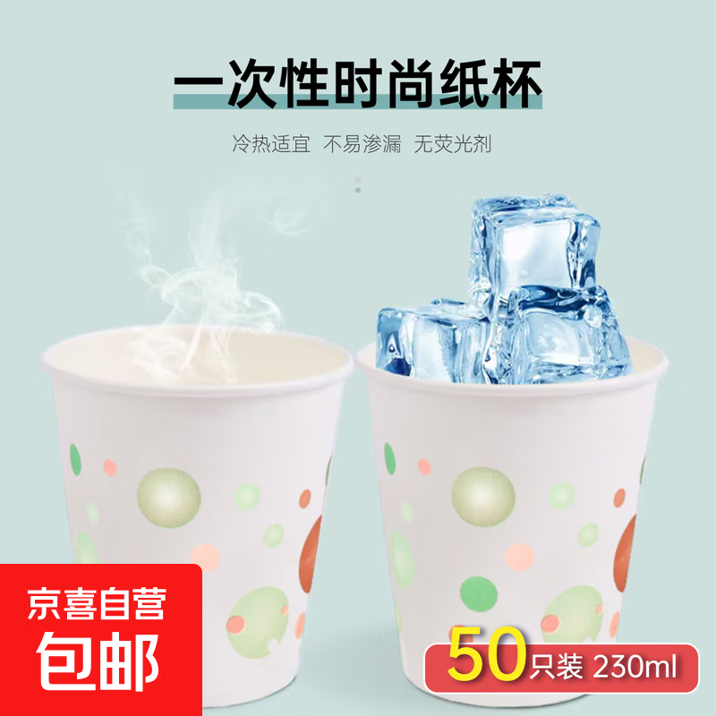 旅行必备一次性加厚纸杯家用特厚纸杯咖啡奶茶杯特厚优质纸杯子 一次性纸杯-50只/包（体验装）