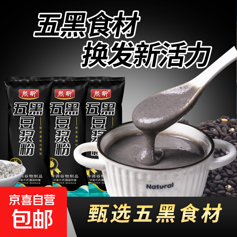 【活动】五黑豆浆粉高蛋白五黑谷物冲饮营养早餐豆浆粉即食代餐 五黑豆浆粉17g*5包