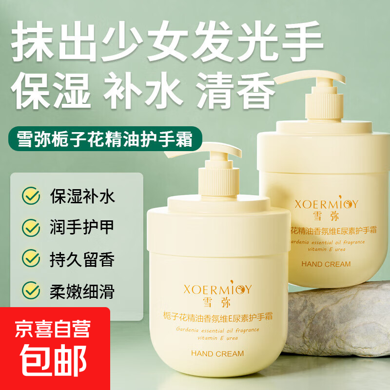 抖音同款雪弥栀子花精油香氛维E尿素护手霜保湿肌肤防干裂 雪弥栀子花护手霜5瓶