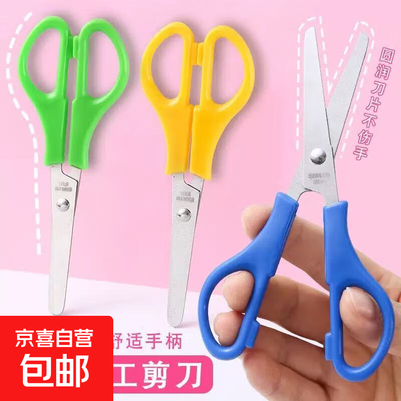彩色安全剪刀学生儿童安全手工剪刀圆头可爱幼儿园剪纸不伤手剪刀 儿童剪刀一把随机色