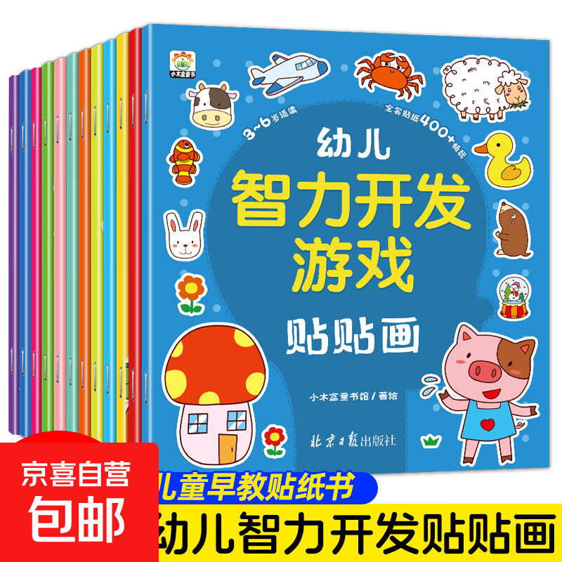儿童益智专注力贴纸书 全脑逻辑思维游戏训练幼儿园书籍宝宝贴贴画0-2-3-5-6岁粘贴纸早教绘本0到3岁到6岁启蒙认知书 【智力开发游戏贴贴画】 随机【一本】