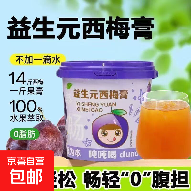 益生元西梅膏饮正品儿童喝水清润肠通便携独立包装补充营养膳食 10g*10条袋装