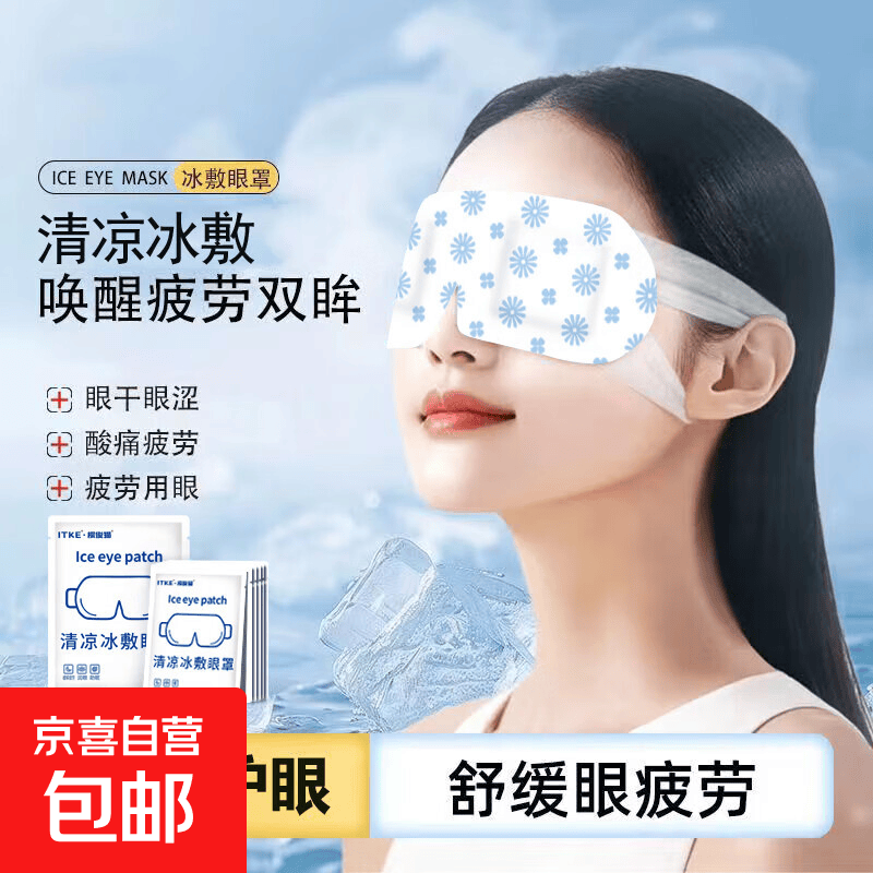 冰凉冰敷眼罩缓解眼疲劳夏天降温冷敷助眠睡眠耳挂眼部清凉护眼贴 工厂直销3片冰凉眼罩
