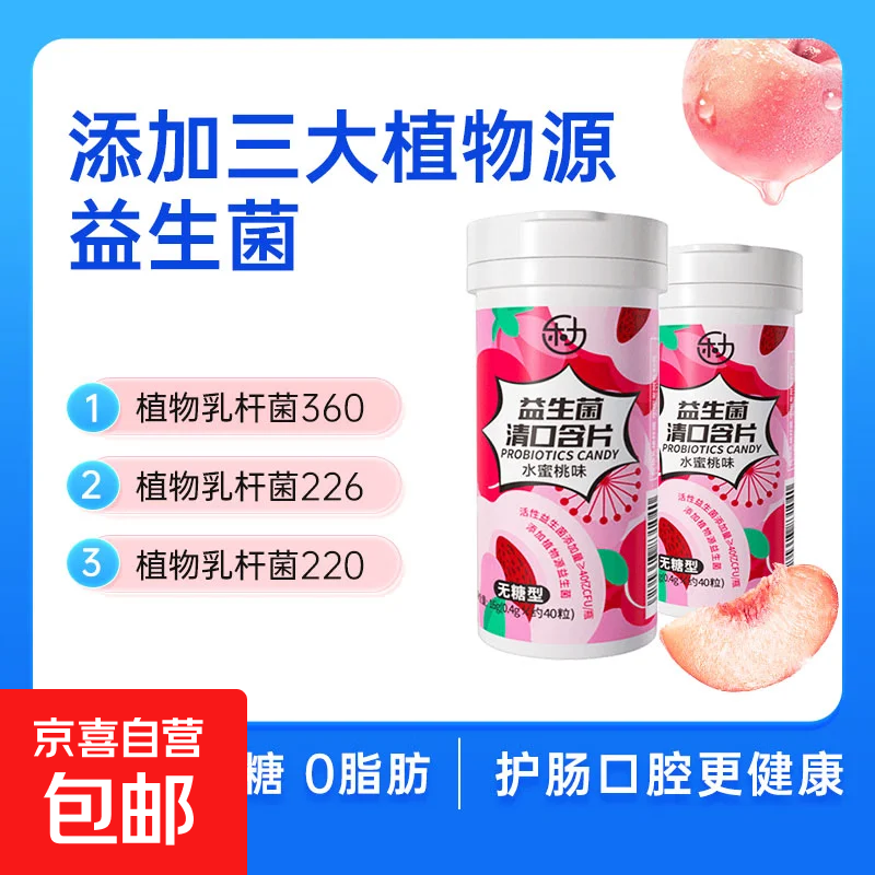 乐力无糖口腔益生菌清口含片 清凉水蜜桃薄荷味糖护齿 40粒/瓶 水蜜桃*1