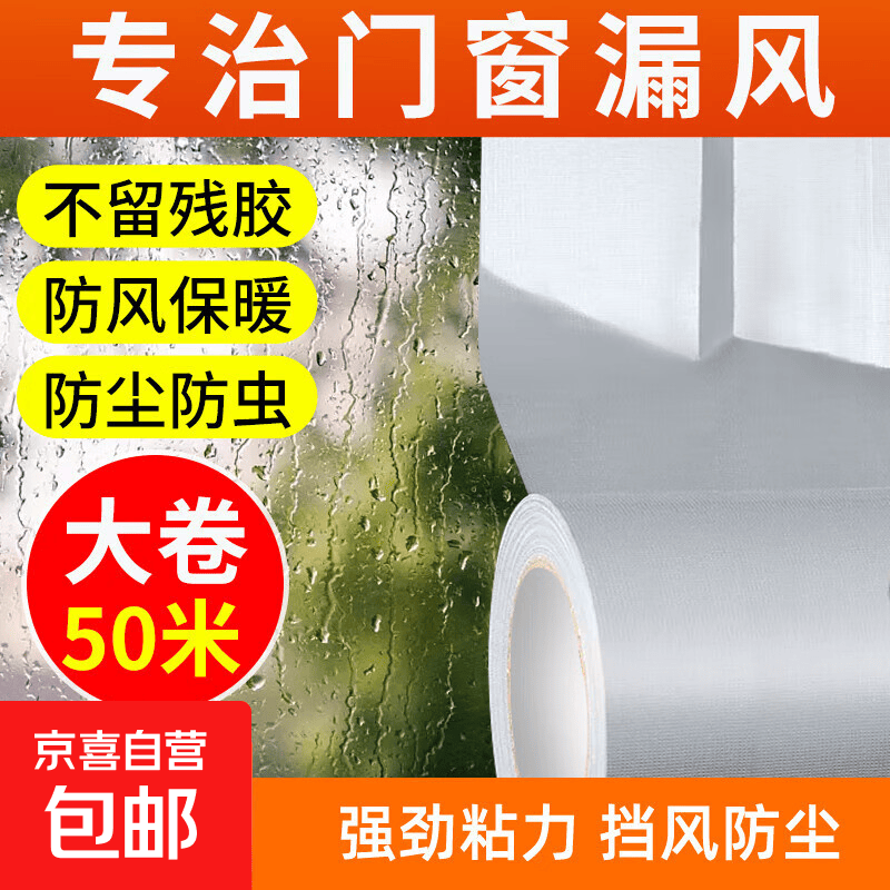 布基胶带耐磨防水易手撕地毯固定管道密封窗户挡风防风胶带无痕胶 银色3m*30mm