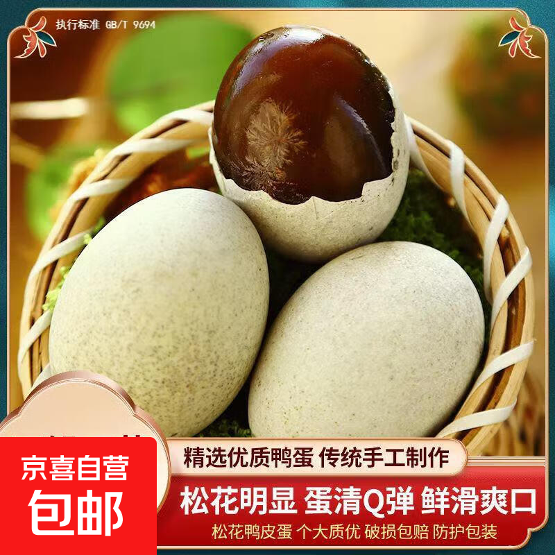 正宗无铅皮蛋40-50g/枚减脂凉拌菜变蛋生鲜超市同款批发新鲜即食 6枚
