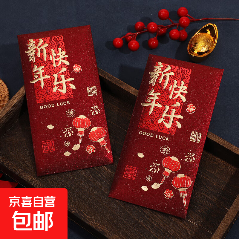 新款复古新年红包袋磨砂烫金个性创意春节福字高档加厚利是封开学 【新年快乐】国潮磨砂烫金 【6个装】百元平放可装1-2000