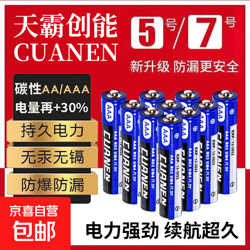 天霸创能7号干电池普通碳性1.5V空调电视遥控器挂钟表闹钟专用七号耐用电池批发键盘鼠标话筒 7号4粒普通款