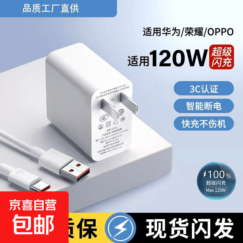 适用华为荣耀OPPO手机120W/66W超级闪充充电器闪充充电头快充数据线手机充电头 单线-1米&普通铜芯&适用120W线&向下兼容