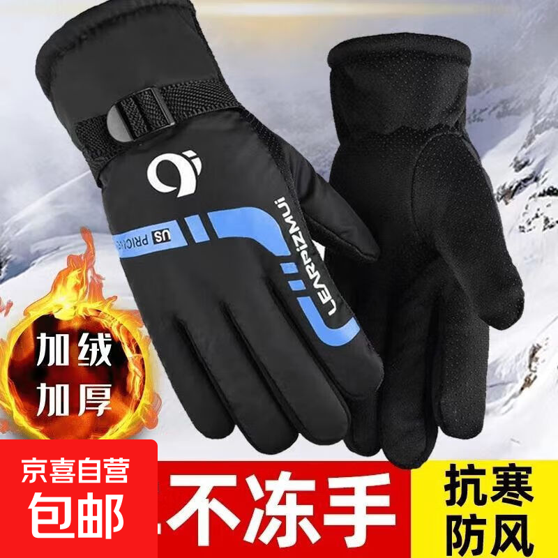 户外滑雪棉保暖冬季男女加绒厚手套摩托电瓶车骑行防风寒防水防冻 【加绒加厚】炫彩蓝色