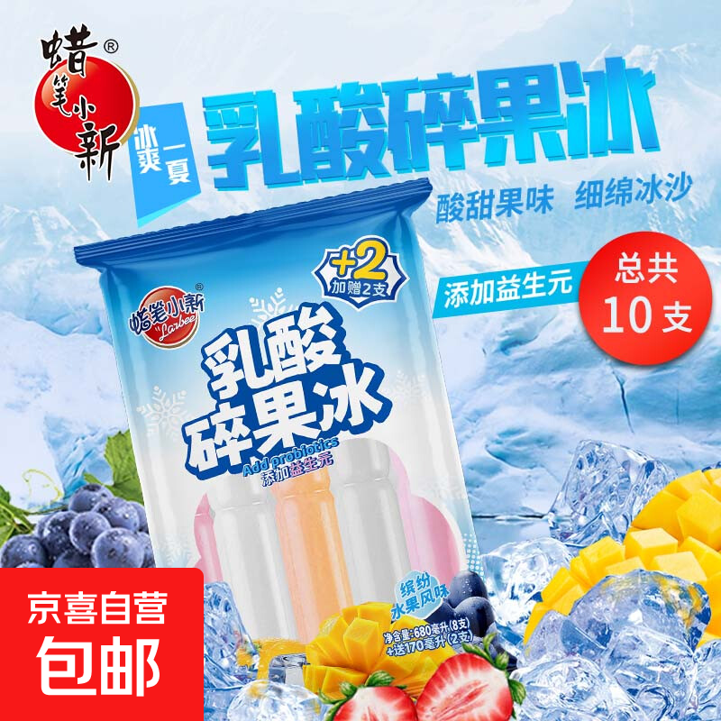 棒棒冰碎冰冰大怀旧果味吸吸冰饮料夏日网红零食 蜡笔小新棒棒冰85ml*10