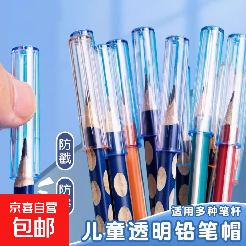 透明铅笔套铅笔帽笔帽笔套硅胶铅笔保护套幼儿园小学生可爱笔盖儿 透明笔套【10个装】+10个橡皮