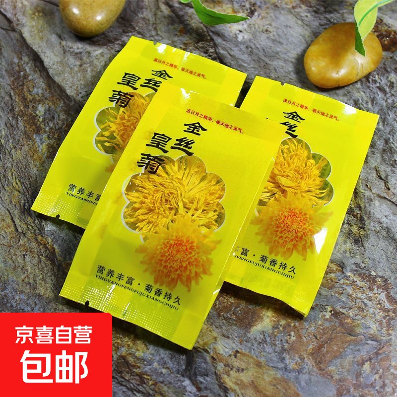 新花金丝皇菊一朵一杯大朵清火菊花茶贡菊白菊清热明目菊花枸杞茶 金丝黄菊-独立包装泡开约8cm【50朵】