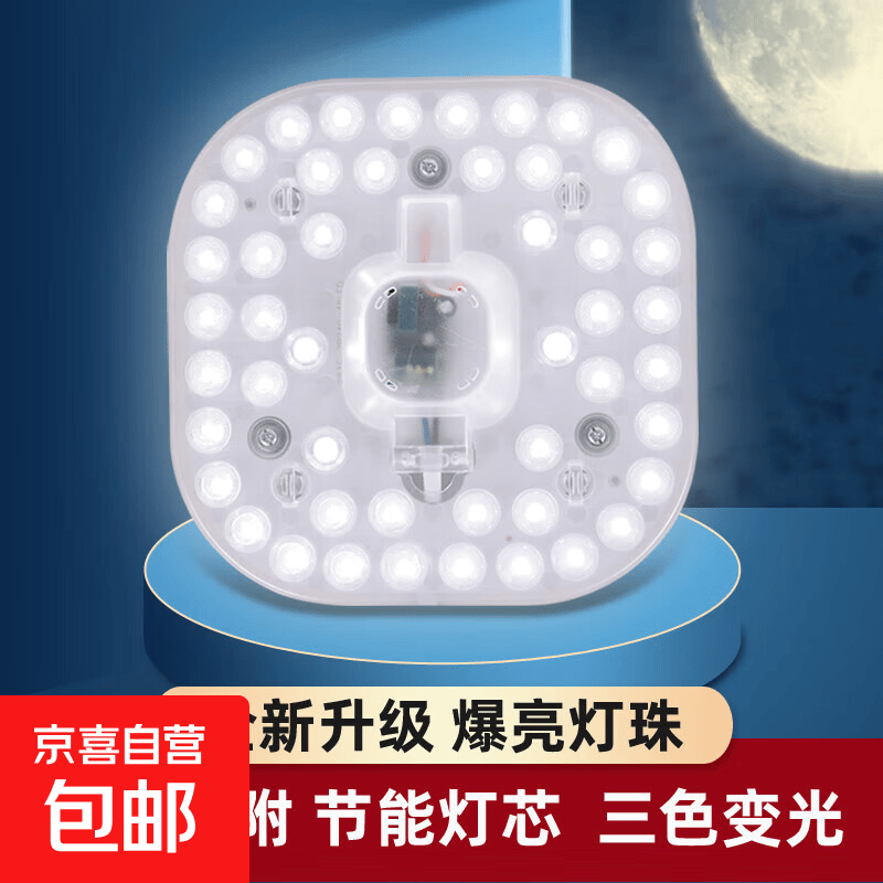 led吸顶灯灯芯改造灯板灯泡灯条灯管灯贴圆形节能灯珠灯源模组 方形【磁铁吸附免打孔】 高亮护眼 36W三色