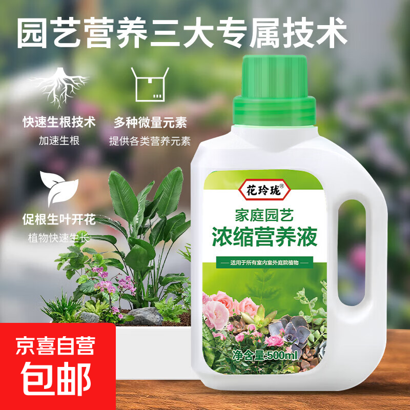 植物营养液通用型家用盆栽发财树富贵竹绿萝水培花卉绿植蔬菜肥料 通用营养液500ml×1瓶