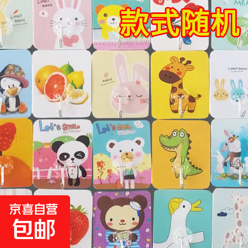 厨房挂钩强力粘胶壁挂 墙壁创意卡通粘钩装饰 承重免打孔无痕粘贴 强力印花挂钩【10个】-图案随机