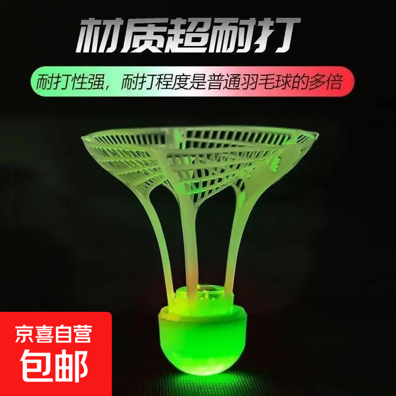 防风发光羽毛球户外耐打高弹力塑料胶训练球打不烂夜光高弹力抗风 夜光羽毛球-叶子发绿光-5个装 1筒 无规格