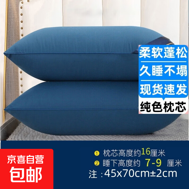 酒店枕头枕芯一对装助眠护颈椎五星级酒店羽丝绒宿舍午睡家用枕头 单边藏青 (中枕)重约700克 48*74cm（一只装）