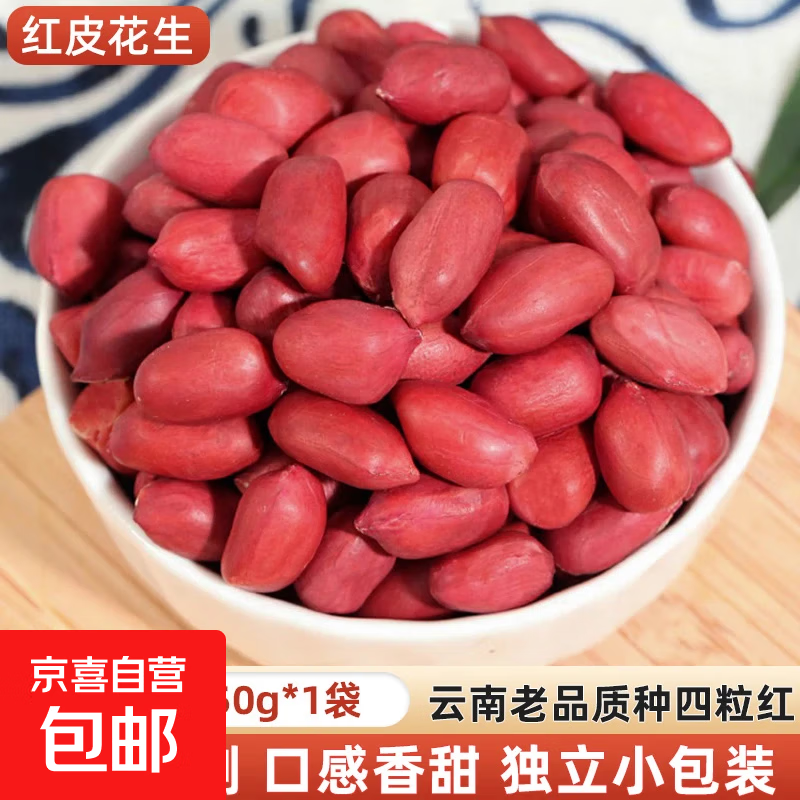 红皮花生米 红皮花生 农家带壳现剥新鲜生的红衣花生仁新货 【活动款】红皮花生 50g