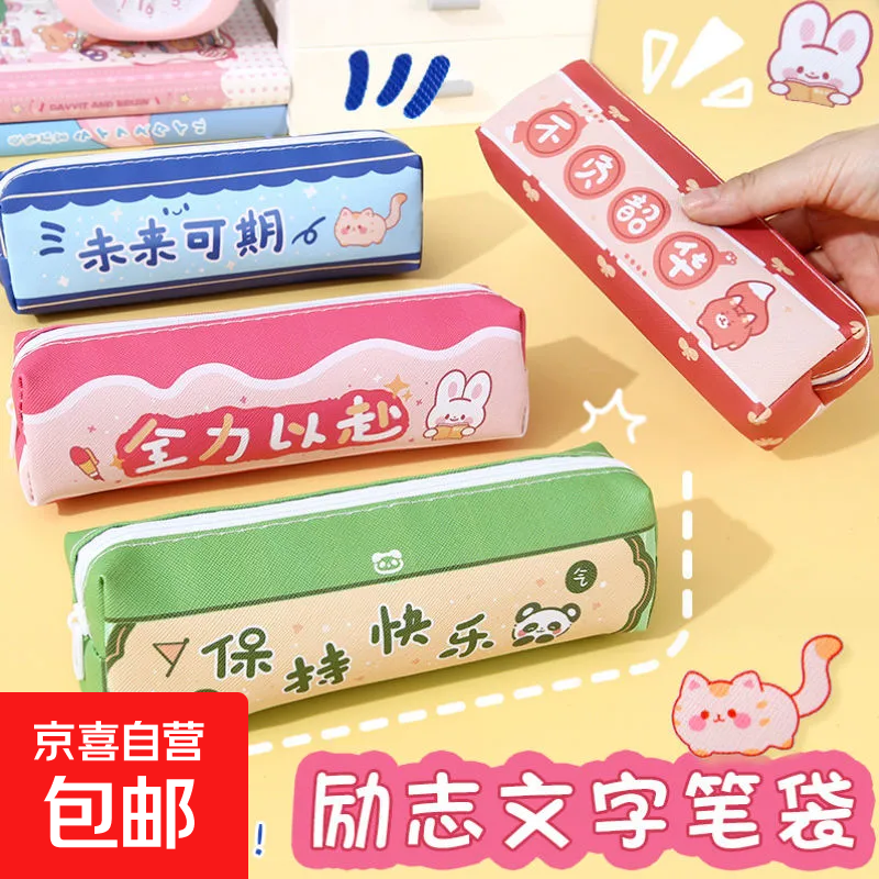 ins日系笔袋大容量2025年新款网红女孩女生小学生可爱文具铅笔盒 创意文字笔袋-全力以赴1个