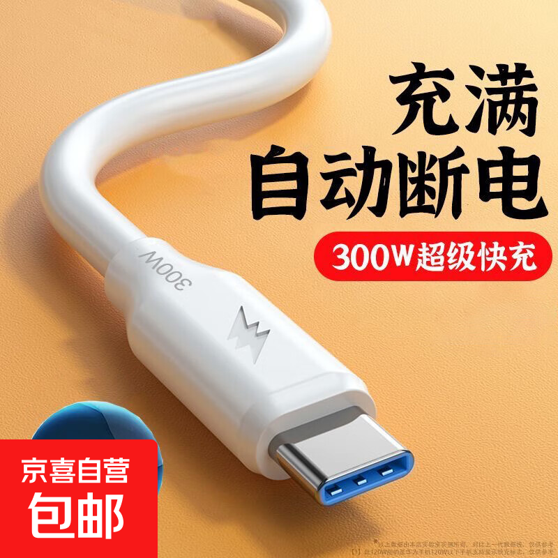 加粗300W快充手机数据线Type-c适用华为荣耀小米魅族VIVOPPO车载平板通用闪充电线加长2米 雅白【1米】 1条装