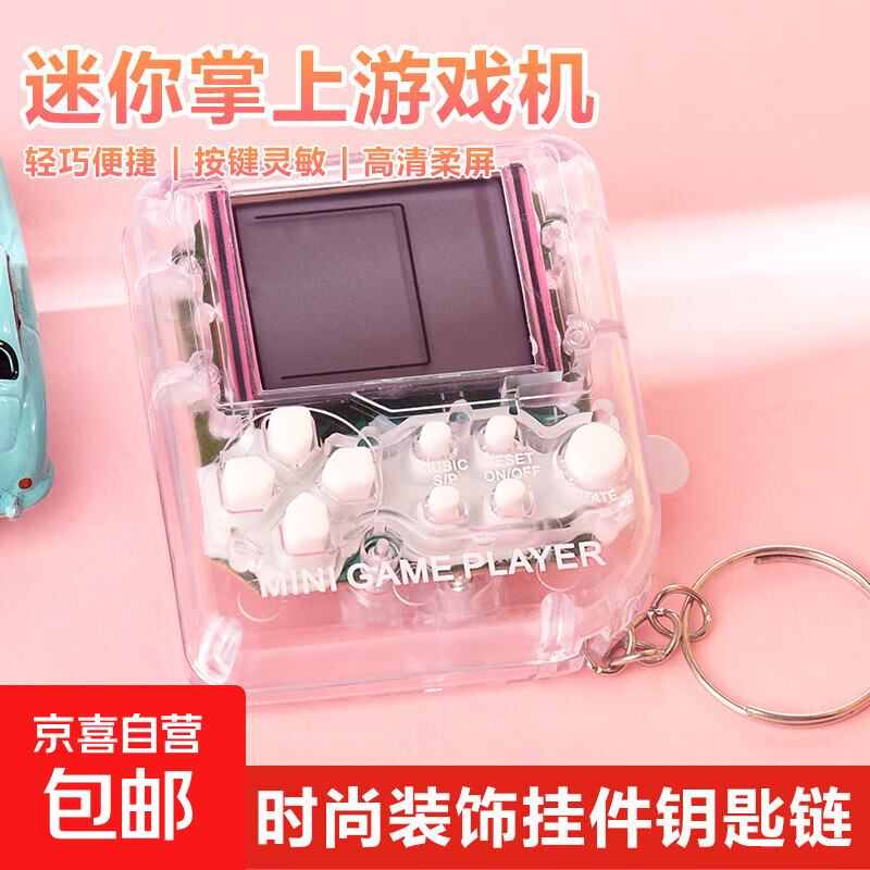 掌上游戏机mini迷你电子游戏机俄罗斯方块闯关解压游戏机学生玩具钥匙扣psp游戏机 白色
