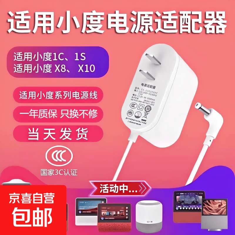 适用小度充电线x8/1s/1c充电器智能屏在家智能音响t8/t10/x9/air/x6通用小度在家电源线适配器 适用小度1S/1C/4G版【线长1.5米】