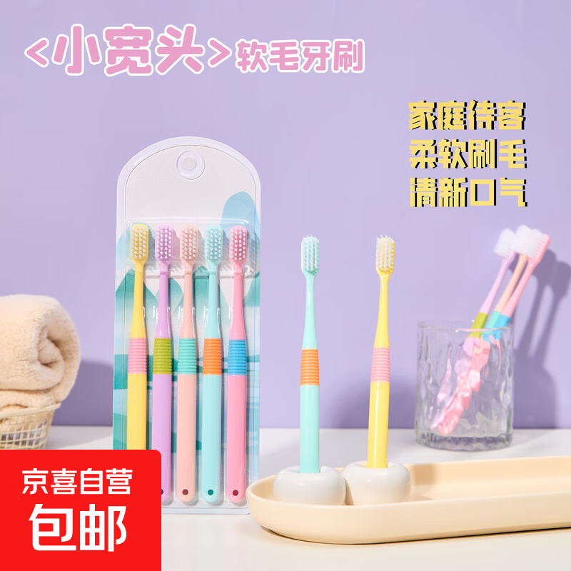 大童软毛牙刷5支装仅3.59元